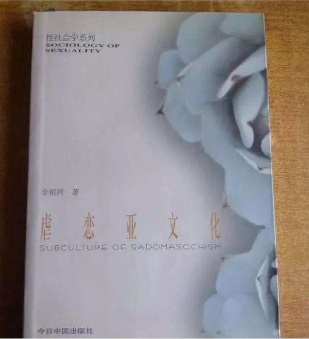 国内“性”与“虐恋”的发展简史