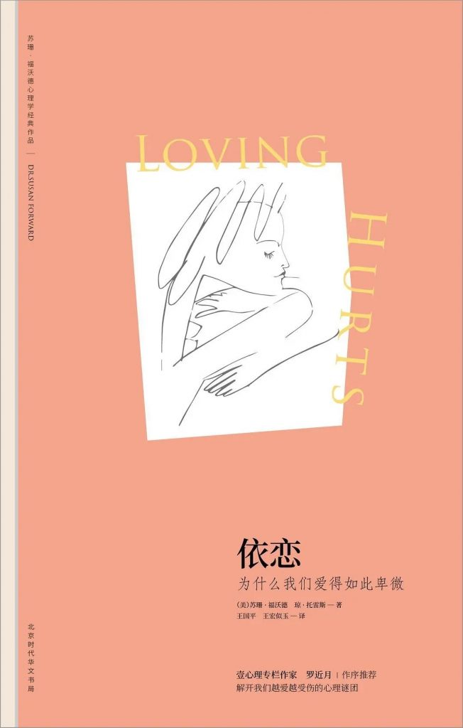 过分依恋!带来的不是爱,是精神摧残