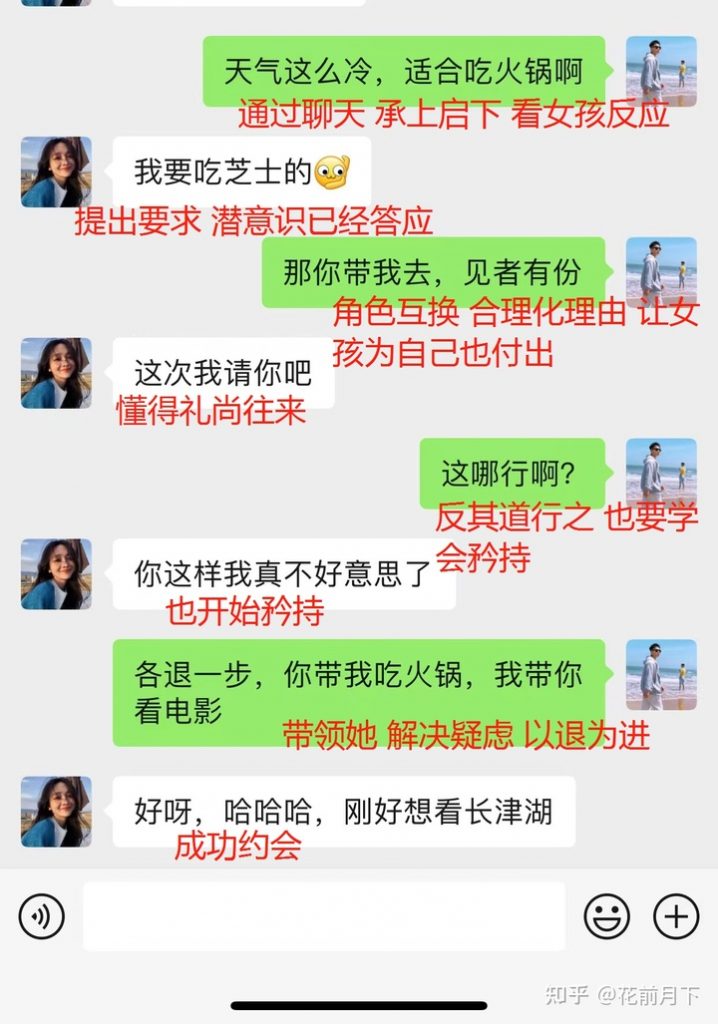 高情商会聊天的男生才不会缺partner