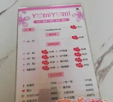女仆店都有什么“服务”!能消费一万多?