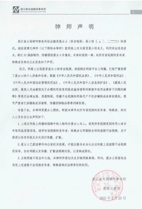 聂小雨AI换脸黑色皮衣视频事件