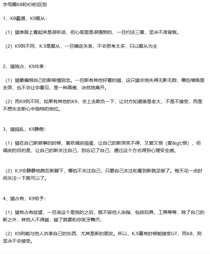 k8k9是什么意思字母圈,区别是什么?