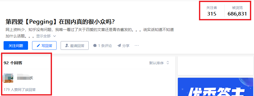 四爱圈是什么意思?和字母圈pegging有什么不同?