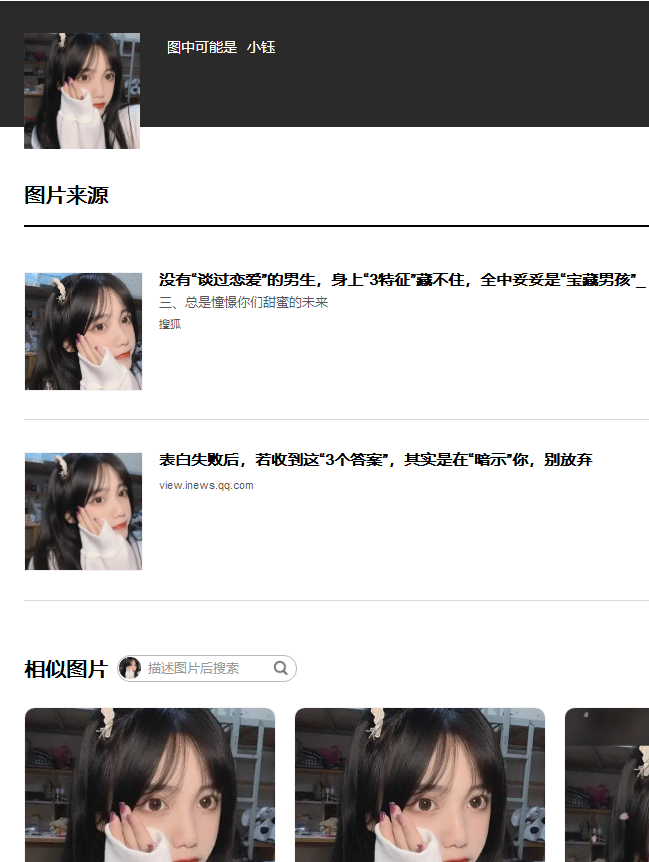 防骗指南:怎么识别网图?怎么辨别对方是不是骗子?