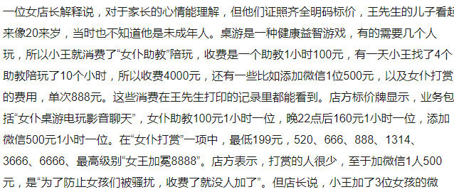 女仆店都有什么“服务”!能消费一万多?