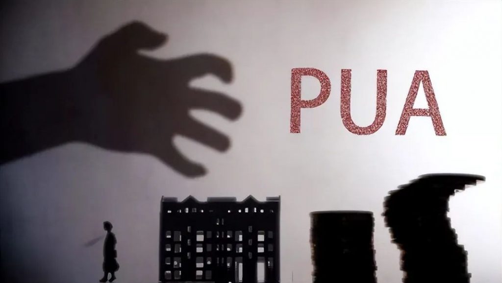煤气灯效应是什么意思?和pua有什么区别?