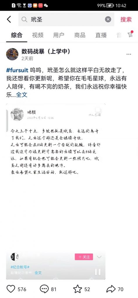 某兽圈(福瑞控|furry控)网红离世,小众圈子更有温度