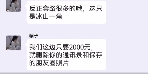 警惕隐私窃取骗术,圈子社交中m/sub尤其要注意!