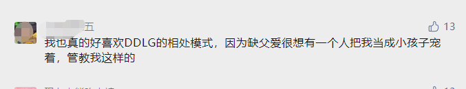 那些喜欢DDLG的到底是什么心理?