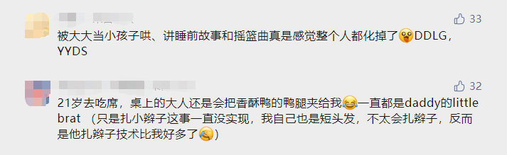 那些喜欢DDLG的到底是什么心理?
