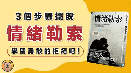 如何应对控制欲强的伴侣?应对情绪勒索